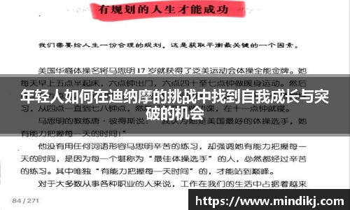年轻人如何在迪纳摩的挑战中找到自我成长与突破的机会